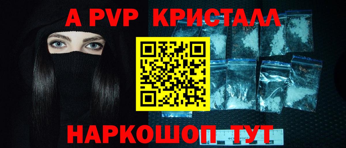 Сатка  Alpha-PVP Соль  APVP Соль  А ПВП Crystall  Вход с VPN 