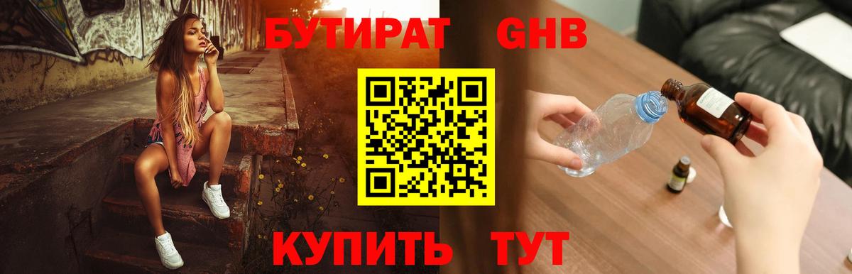 БУТИРАТ 1.4BDO  Бутират  Сатка  Вход с VPN 