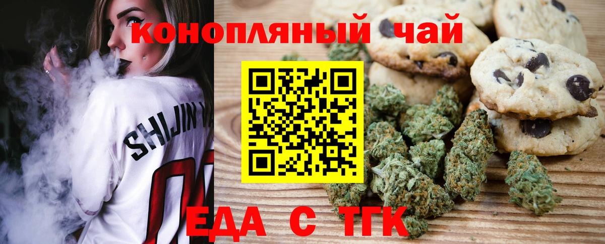 Печенье с ТГК марихуана  Вход с VPN  Сатка 