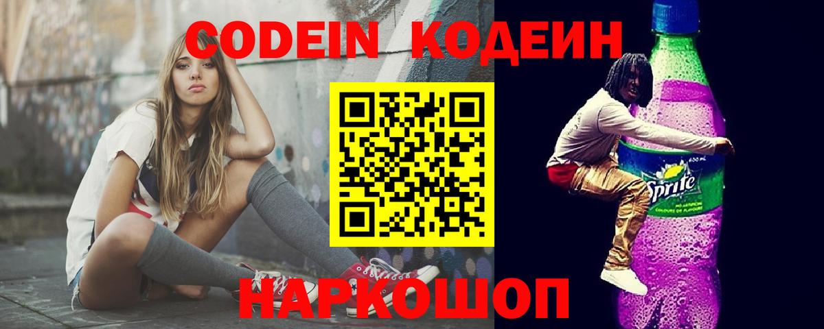 Кодеиновый сироп Lean напиток Lean (лин) Сатка