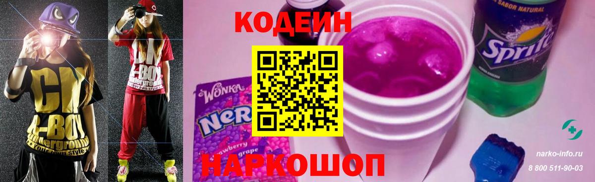 Кодеиновый сироп Lean напиток Lean (лин)  Вход с VPN  Сатка 