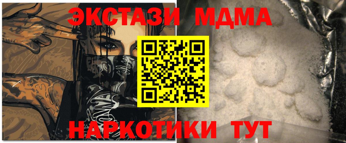 МДМА кристаллы Сатка