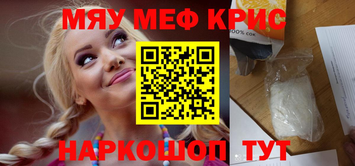 Меф  МЯУ-МЯУ кристаллы  Вход с VPN  МЕФ mephedrone  Сатка 