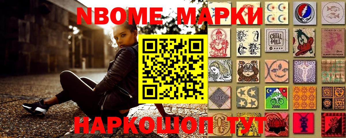 Марки NBOMe 1,5мг Сатка