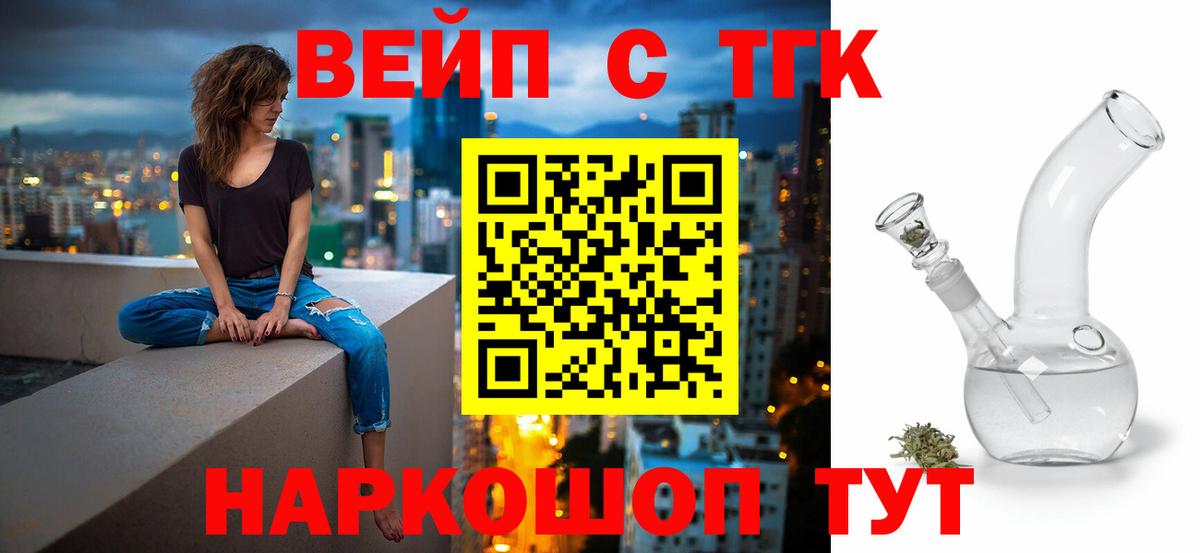 ТГК жижа  ТГК концентрат  Вход с VPN  купить наркотик  Сатка 